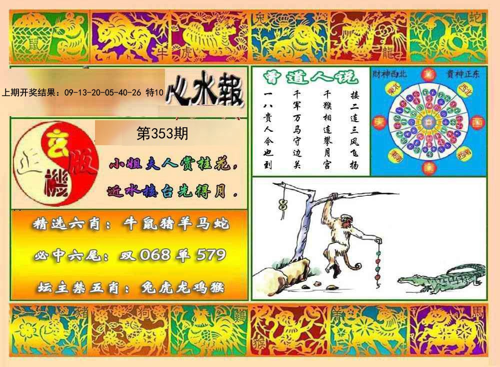2024353期九龙心水报