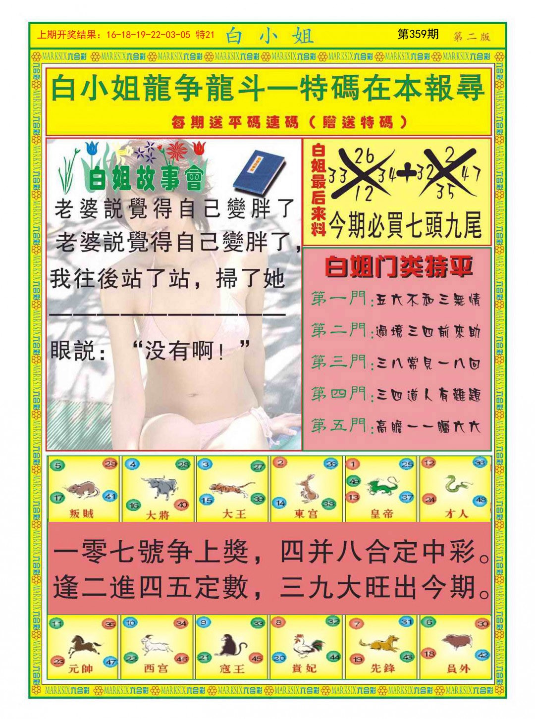2024359期白小姐龙虎霸B