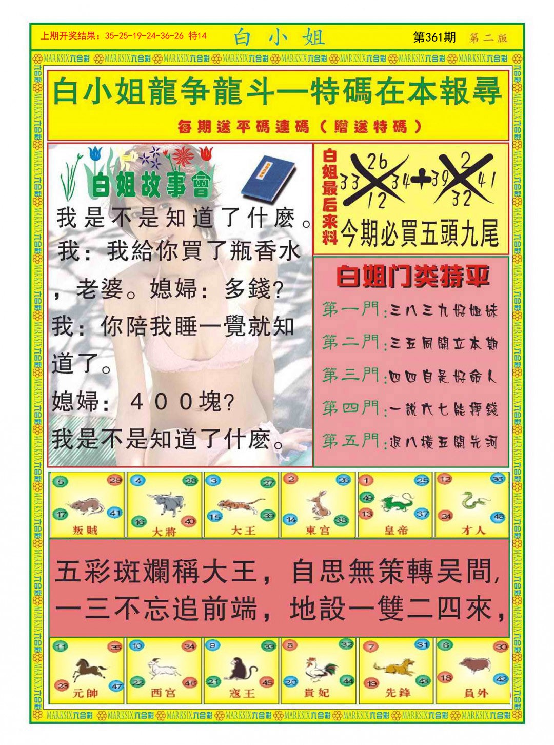 2024361期白小姐龙虎霸B