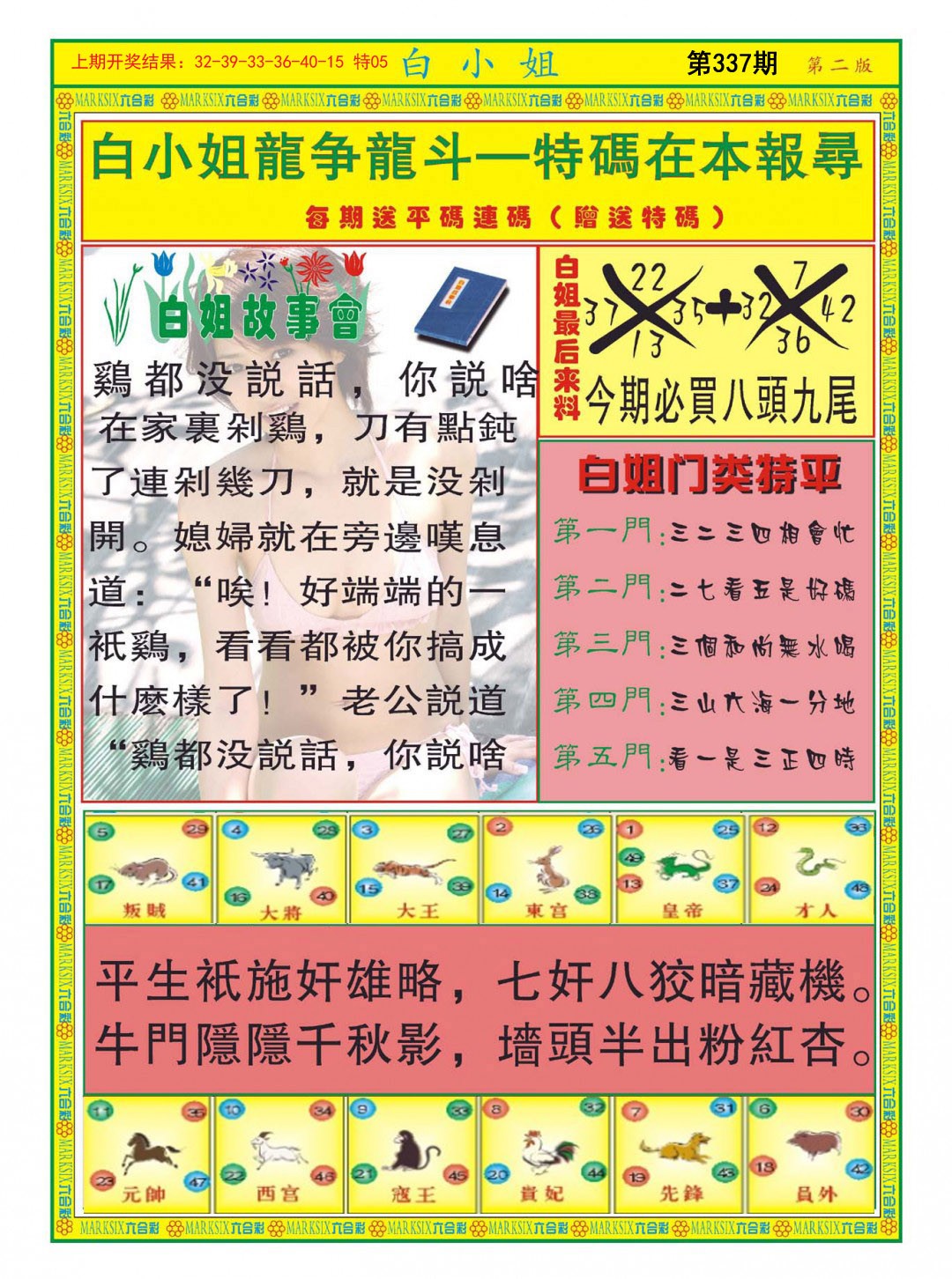 2024337期白小姐龙虎霸B