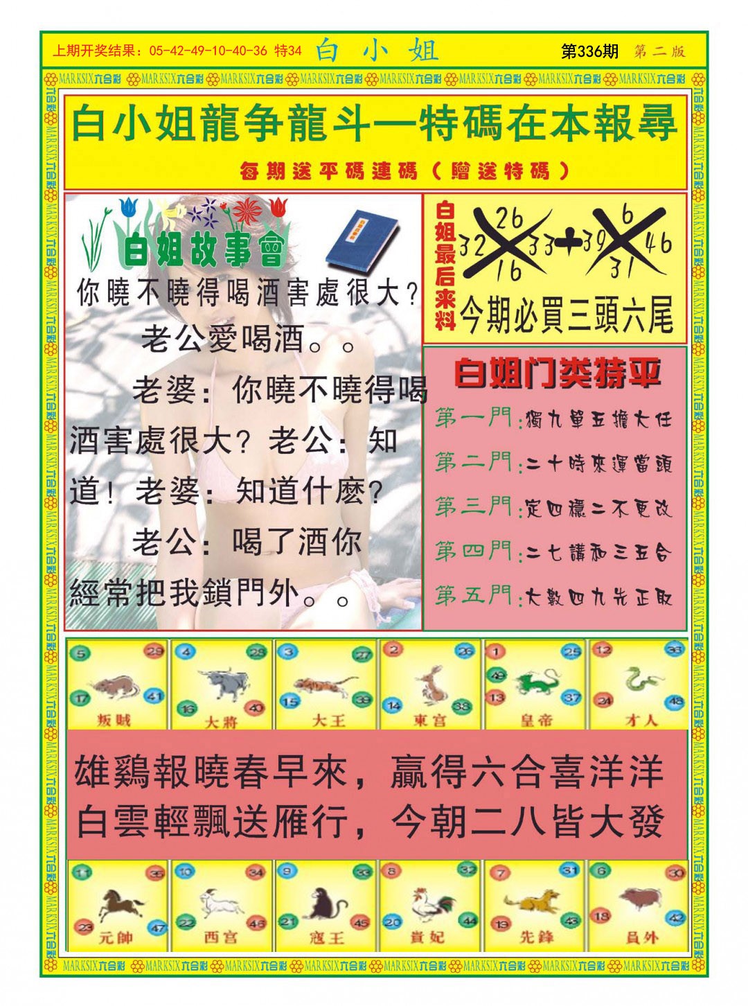 2024336期白小姐龙虎霸B
