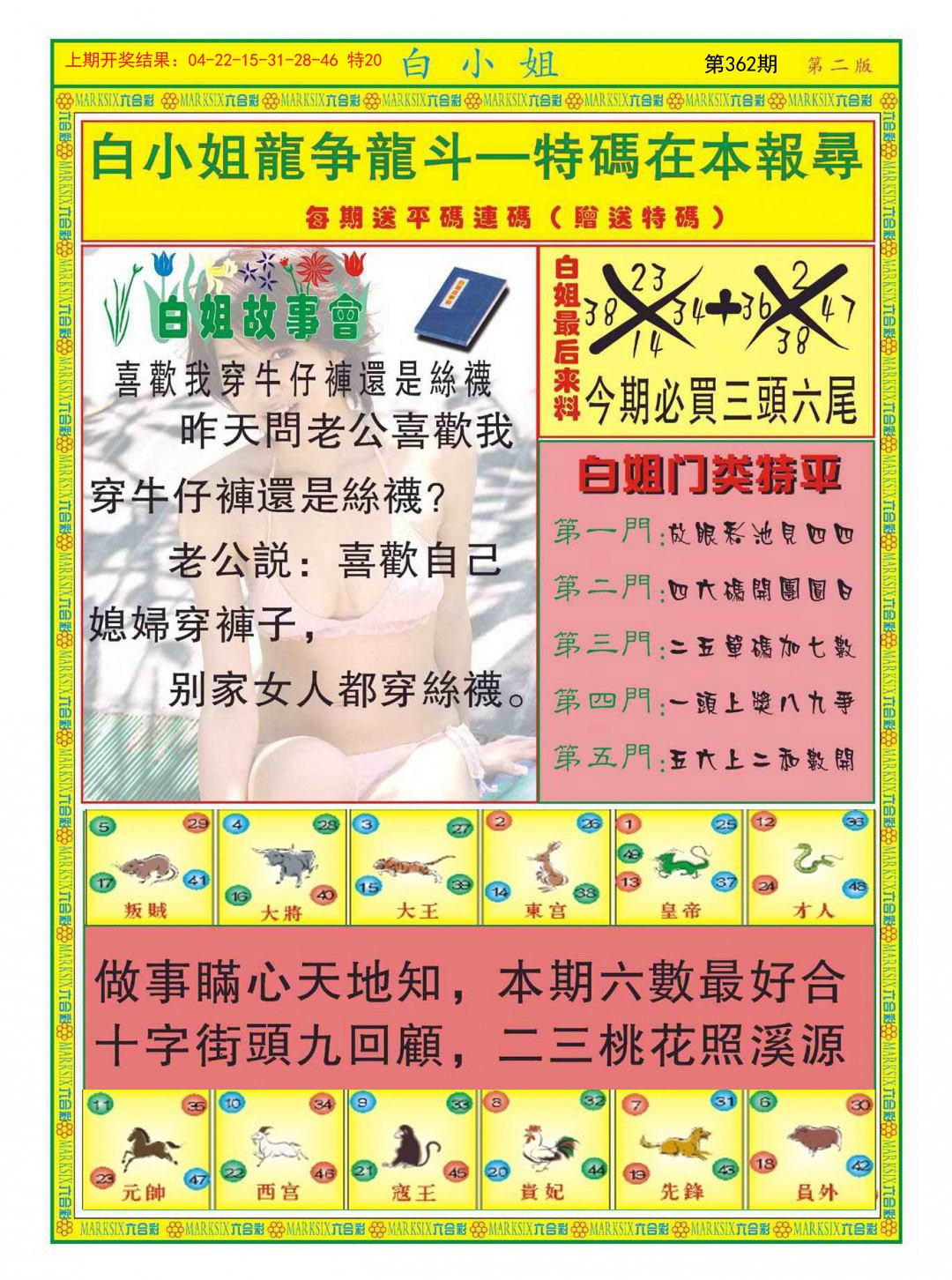 2024362期白小姐龙虎霸B