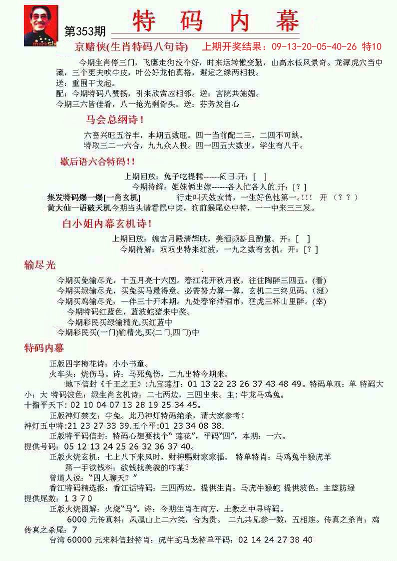 2024353期特码内幕A