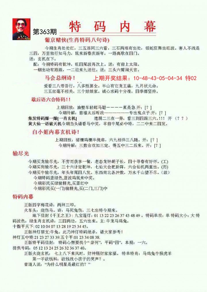 2024363期特码内幕A