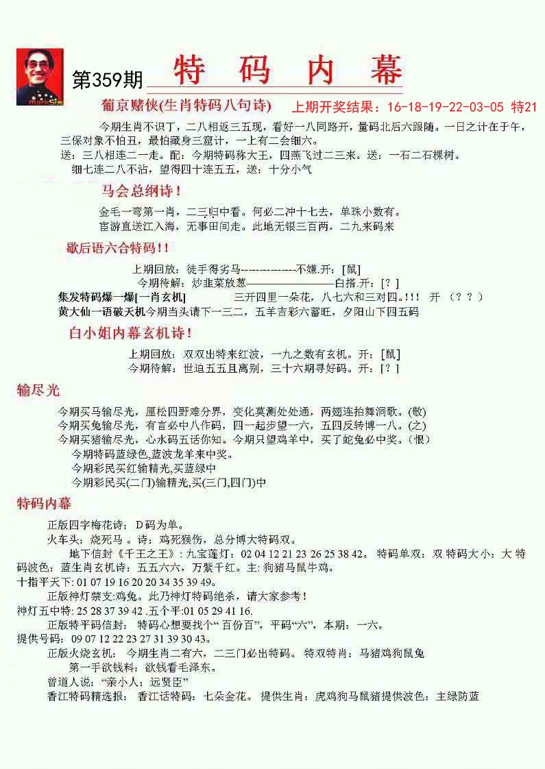 2024359期特码内幕A
