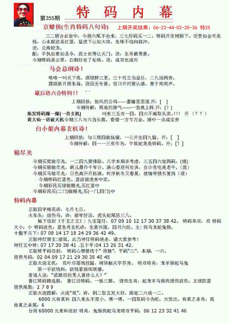 2024355期特码内幕A
