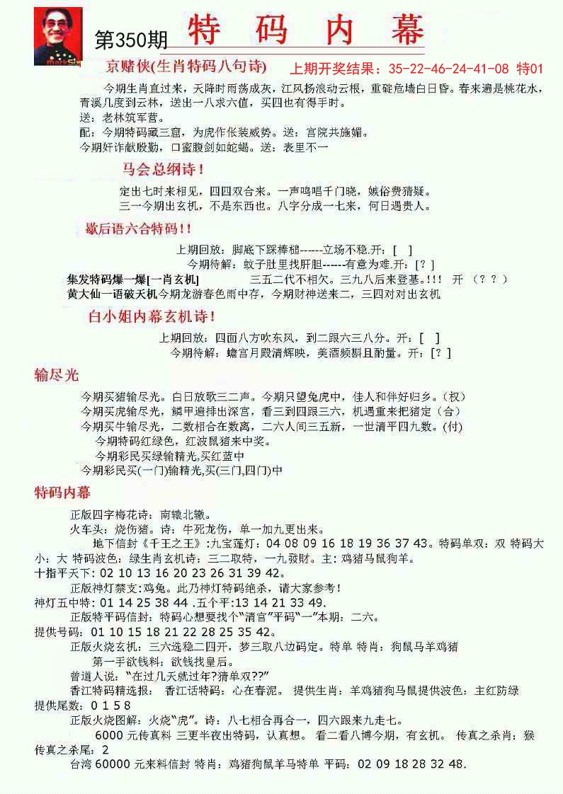 2024350期特码内幕A