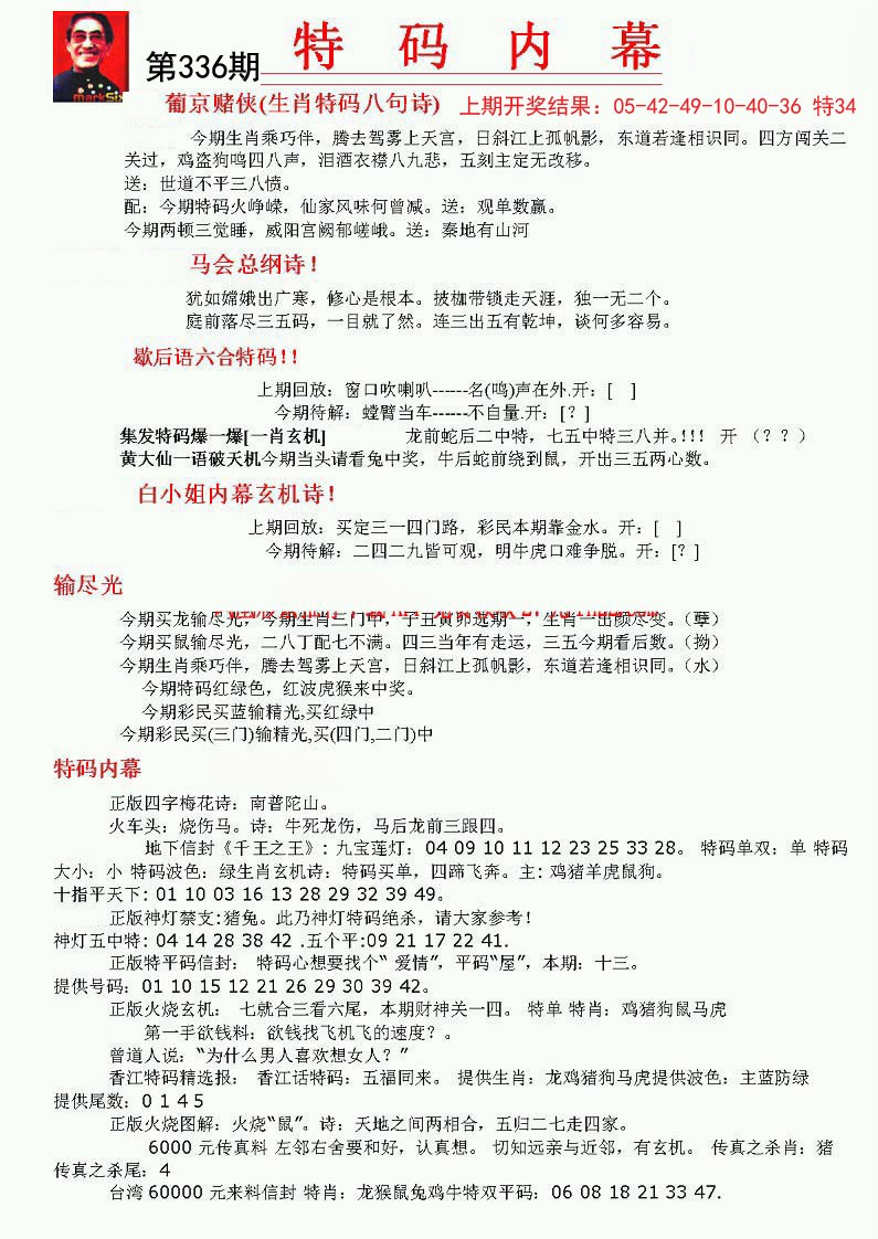 2024336期特码内幕A