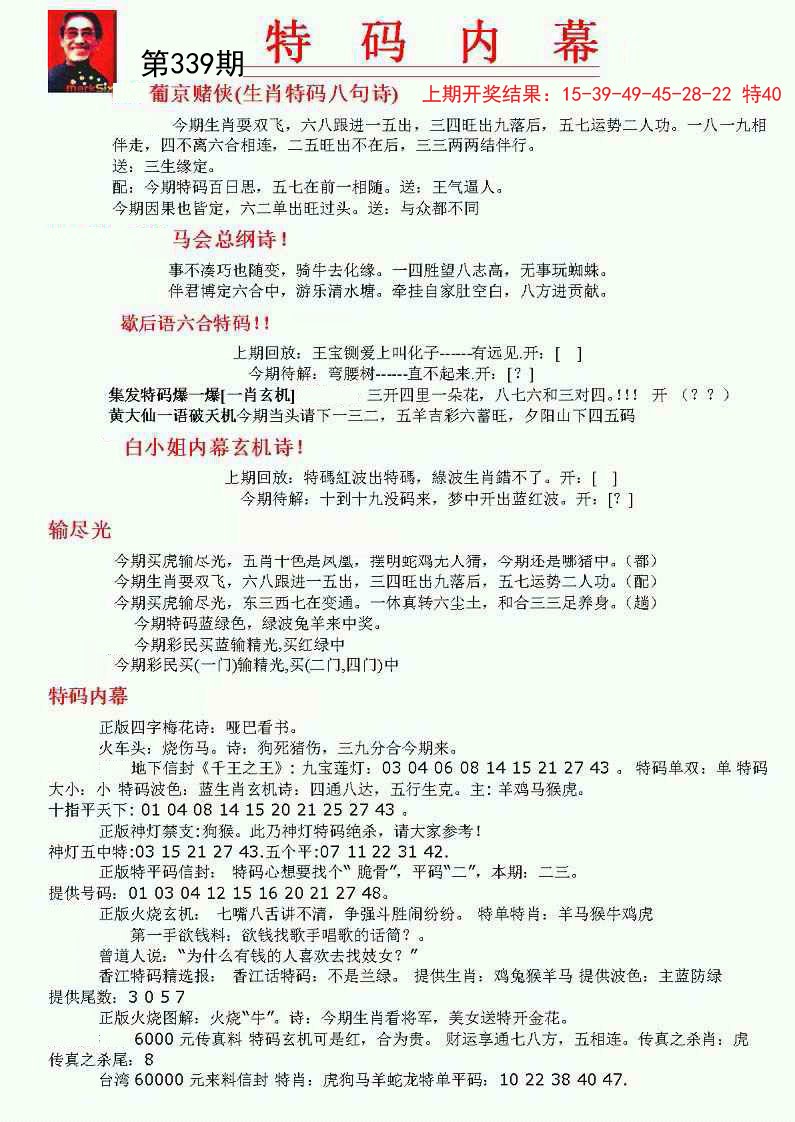 2024339期特码内幕A