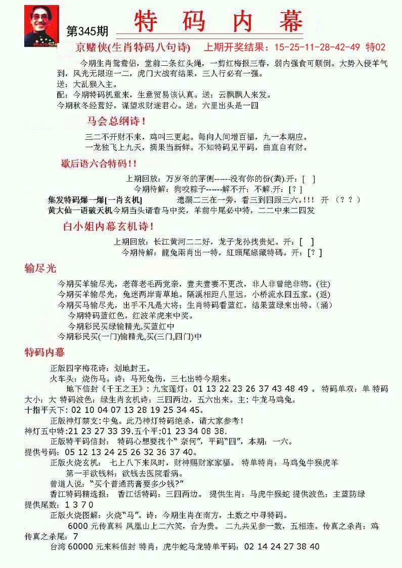 2024345期特码内幕A