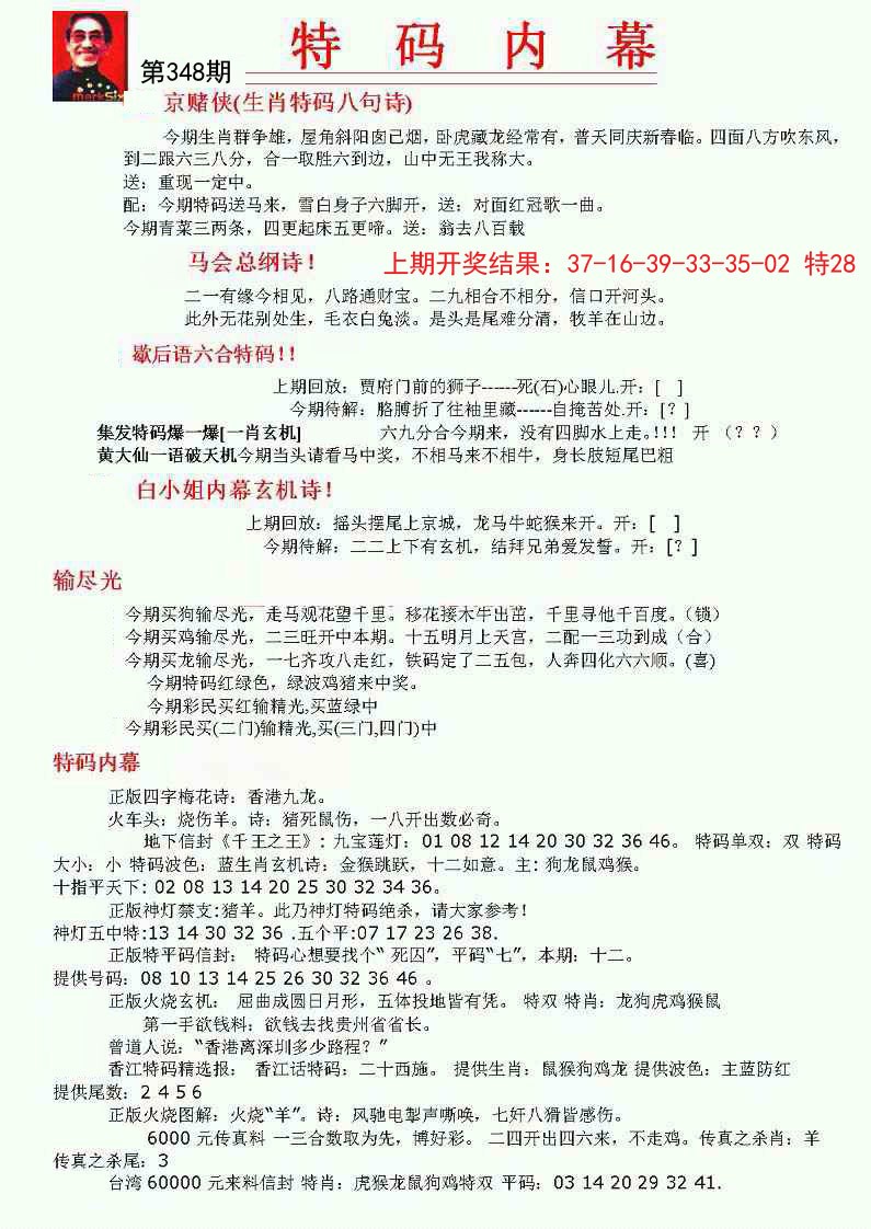 2024348期特码内幕A
