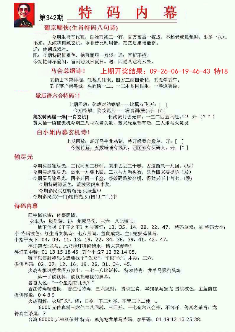 2024342期特码内幕A