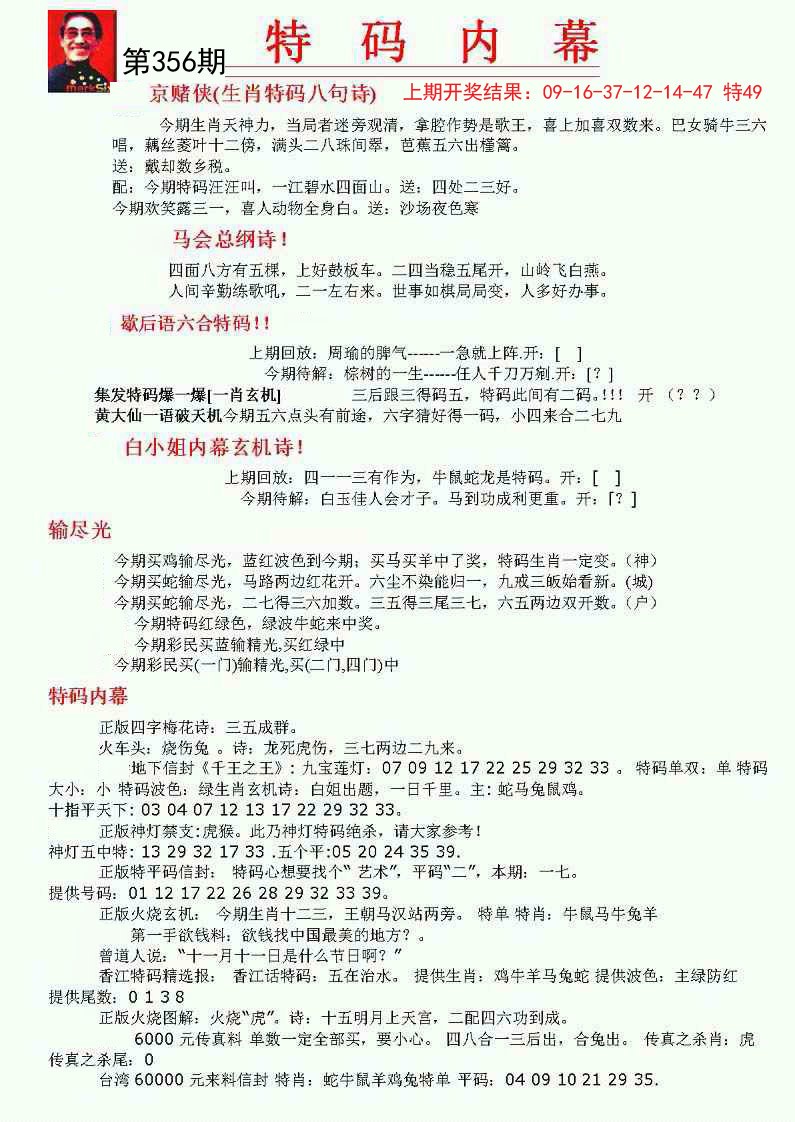 2024356期特码内幕A