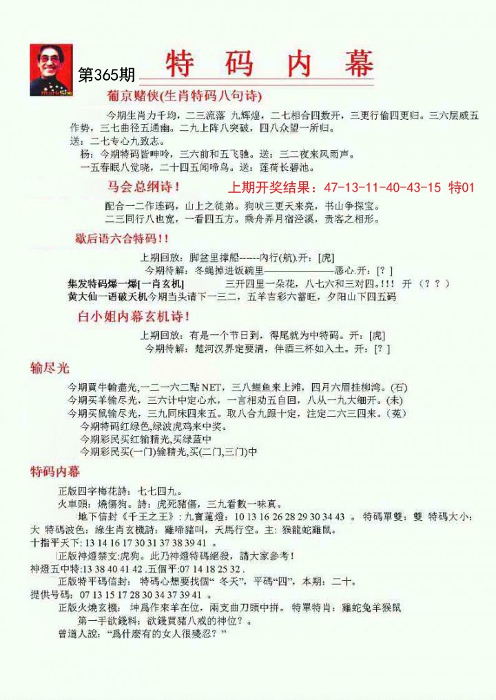 2024365期特码内幕A
