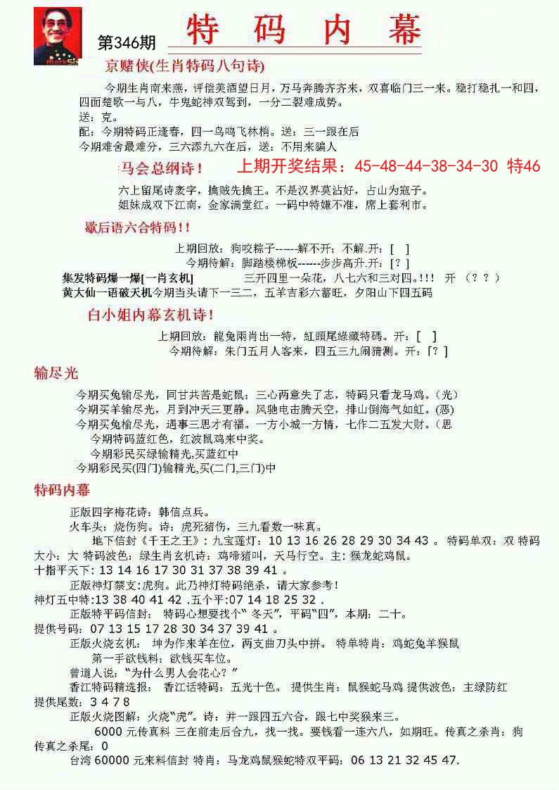 2024346期特码内幕A