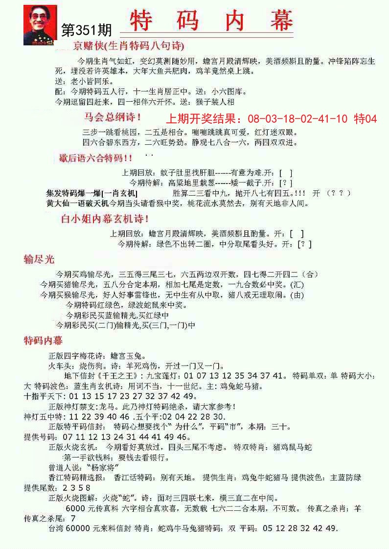 2024351期特码内幕A