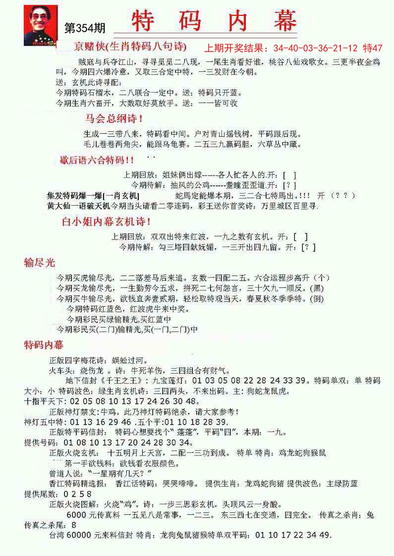 2024354期特码内幕A