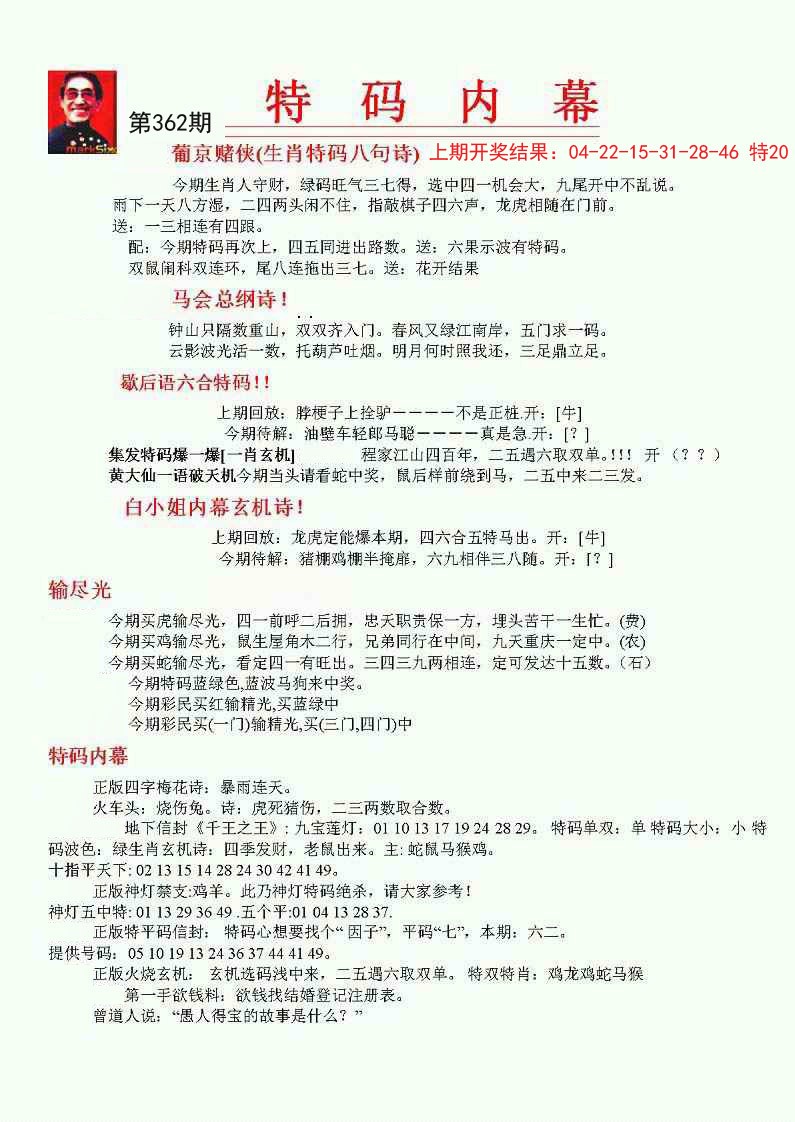2024362期特码内幕A