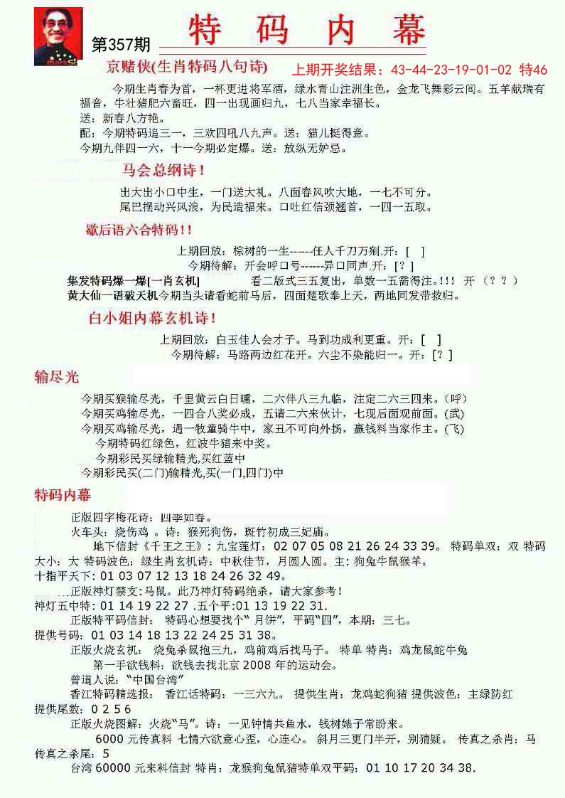 2024357期特码内幕A
