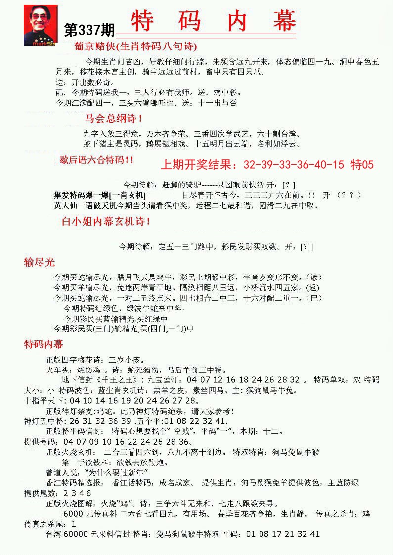 2024337期特码内幕A
