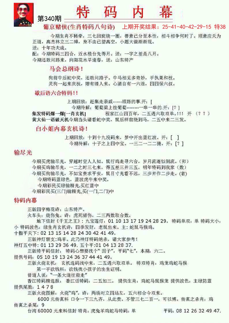 2024340期特码内幕A