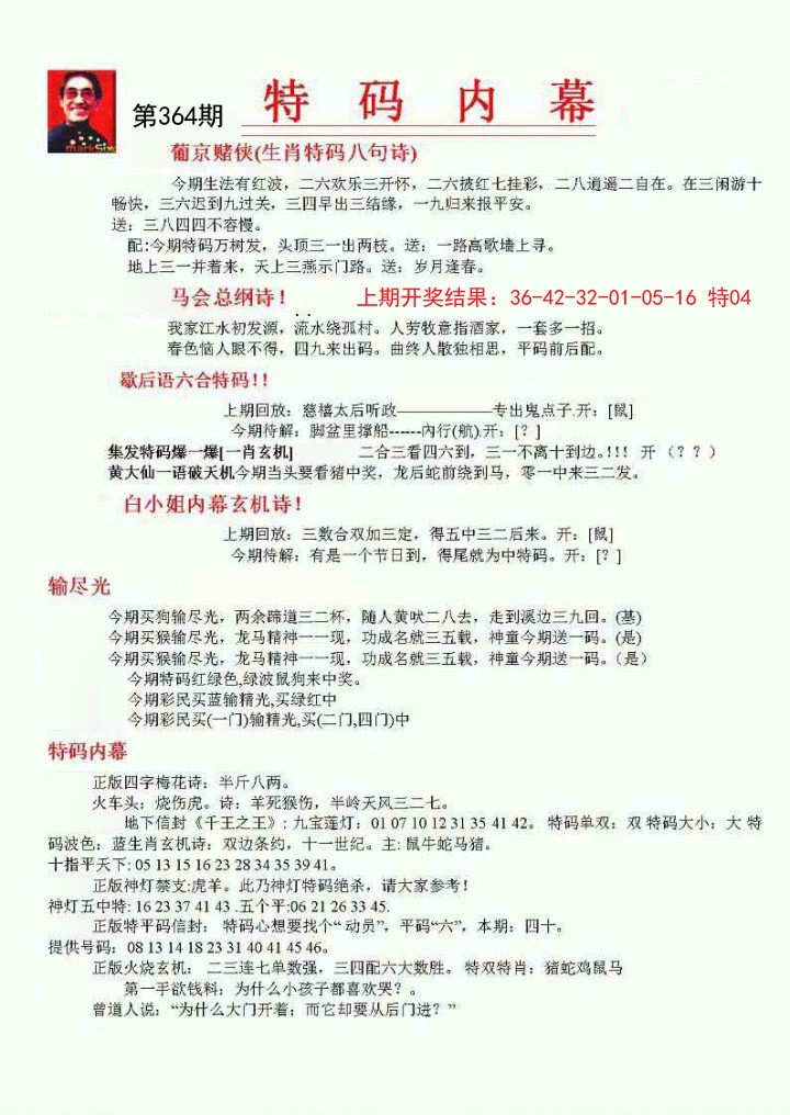2024364期特码内幕A