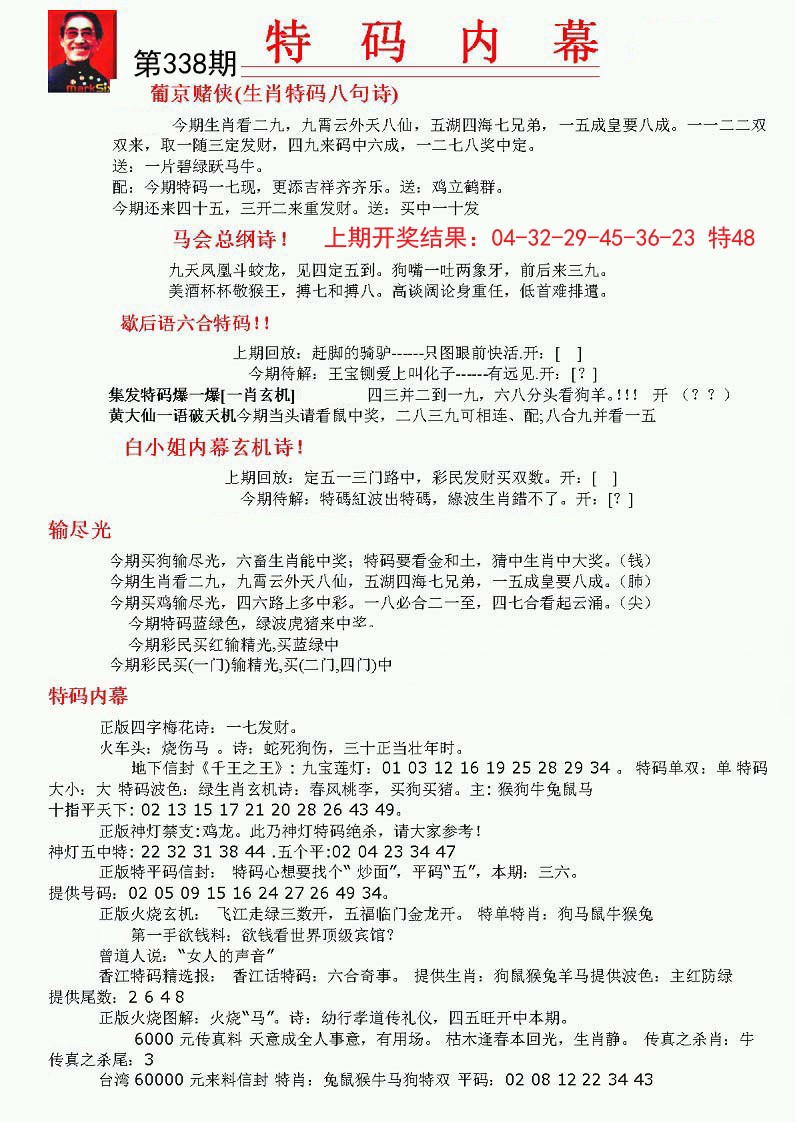 2024338期特码内幕A