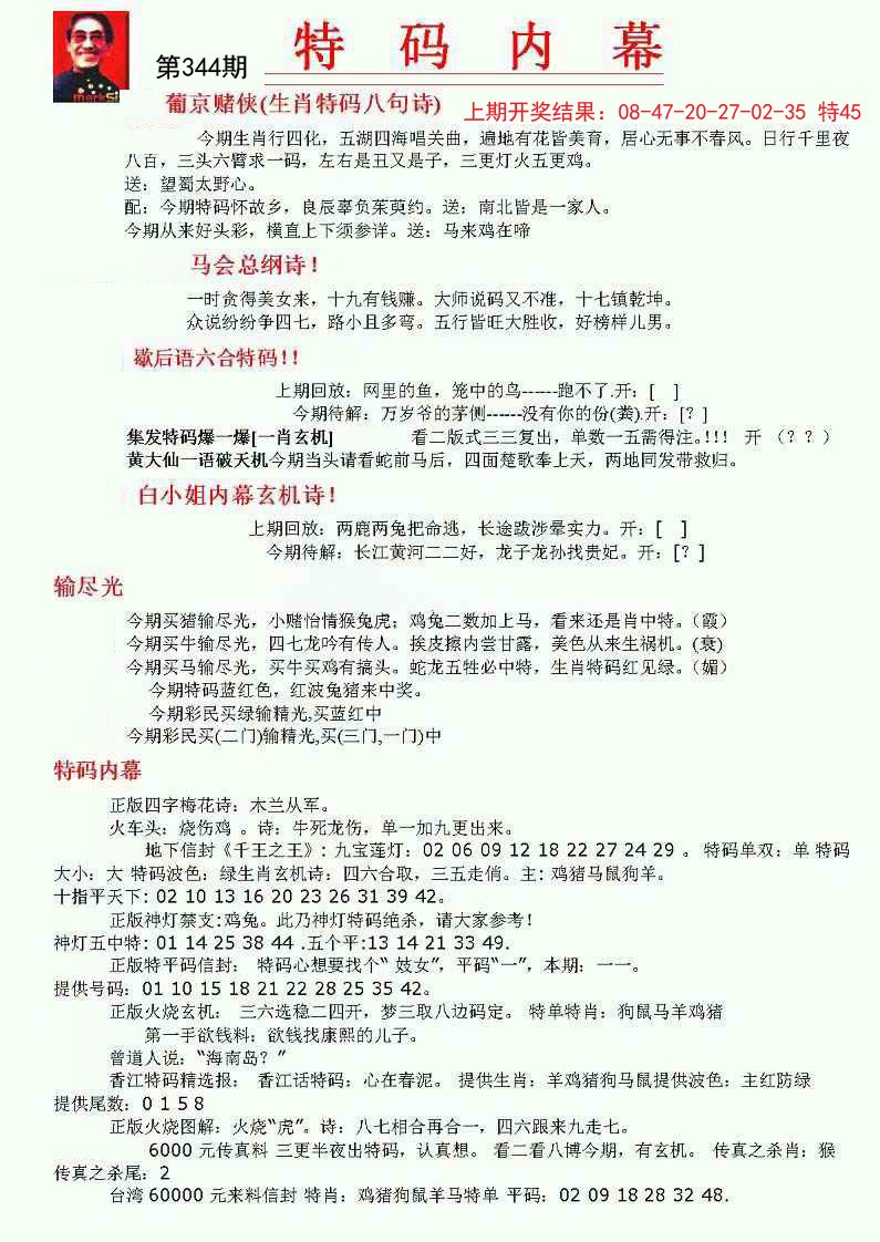 2024344期特码内幕A