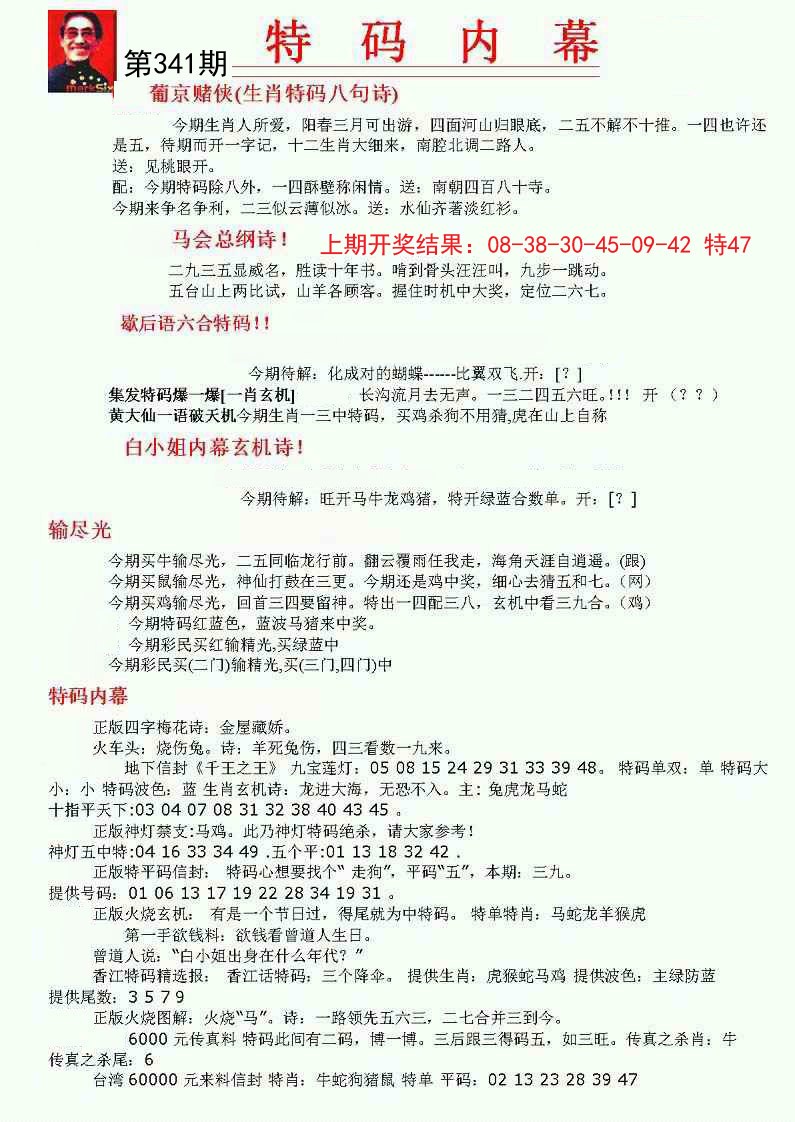 2024341期特码内幕A