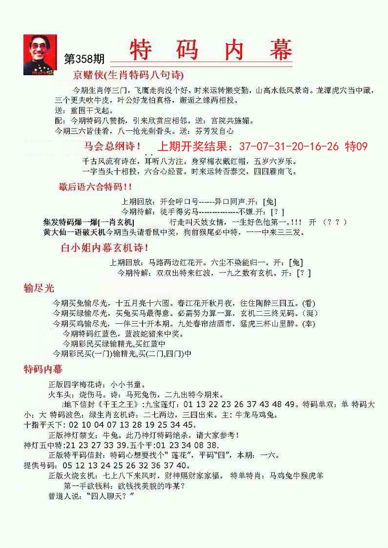 2024358期特码内幕A