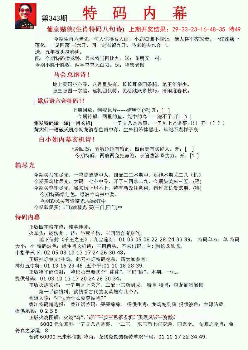 2024343期特码内幕A