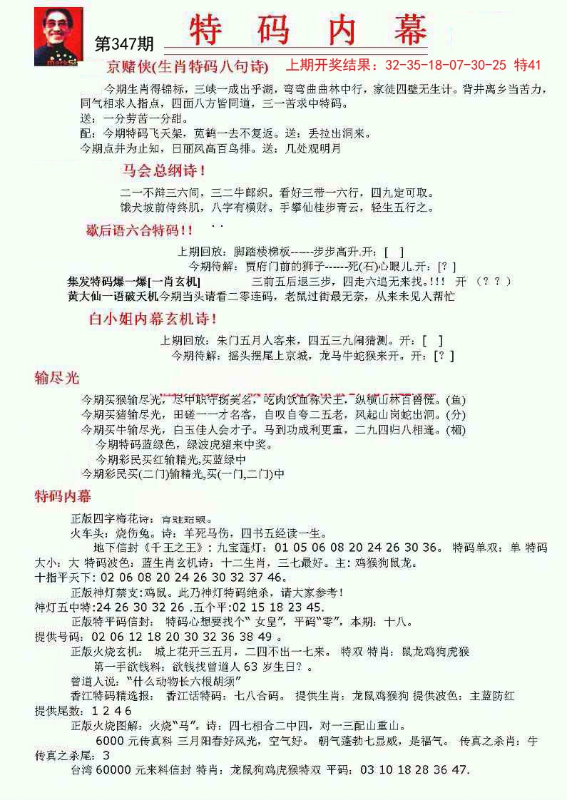 2024347期特码内幕A