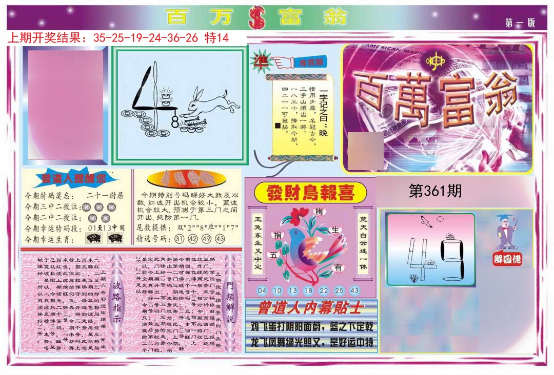 2024361期百万富翁A