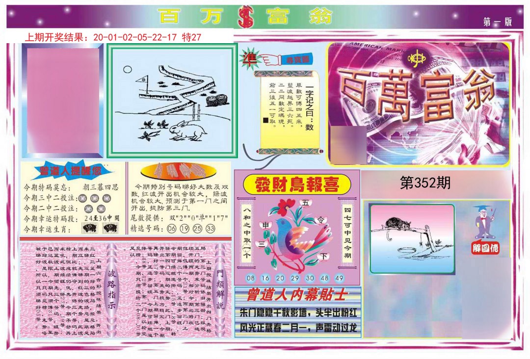 2024352期百万富翁A