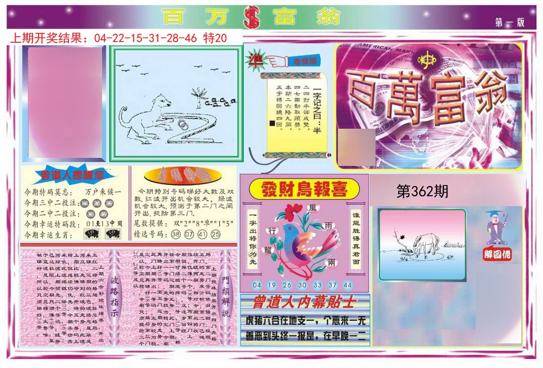 2024362期百万富翁A