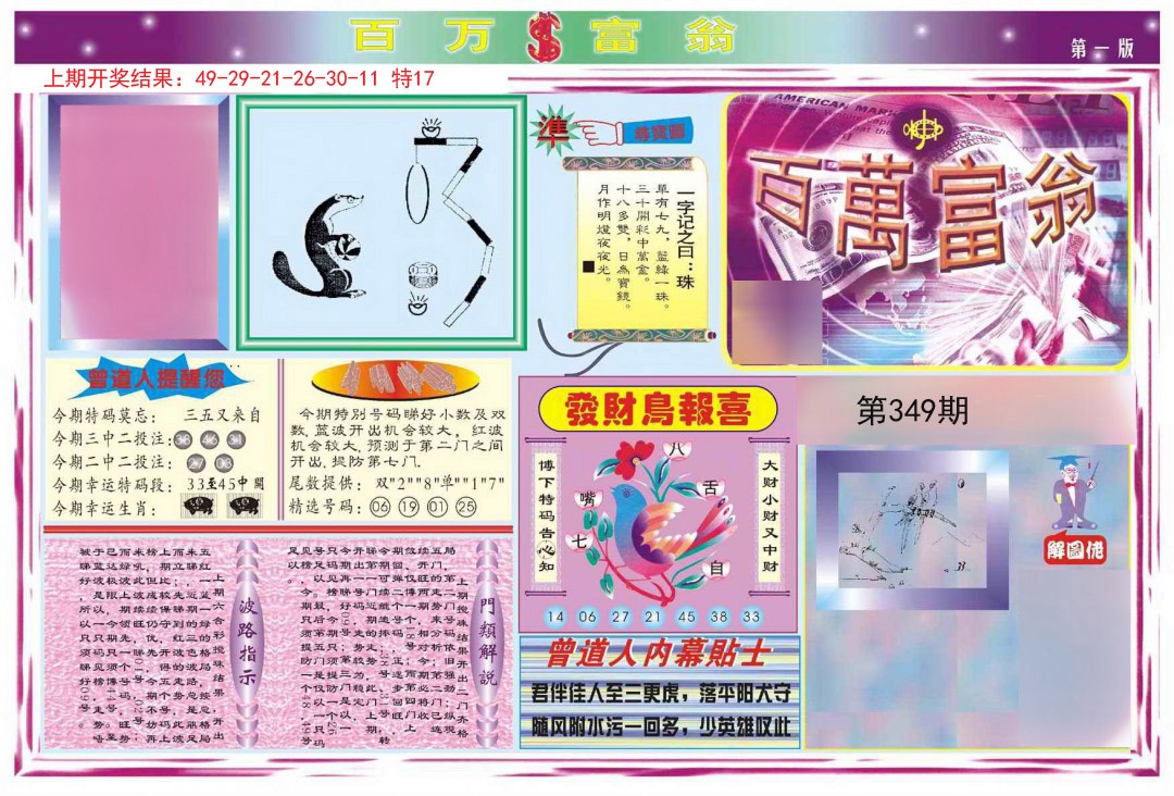 2024349期百万富翁A