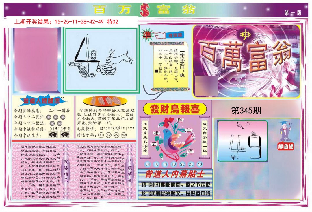 2024345期百万富翁A