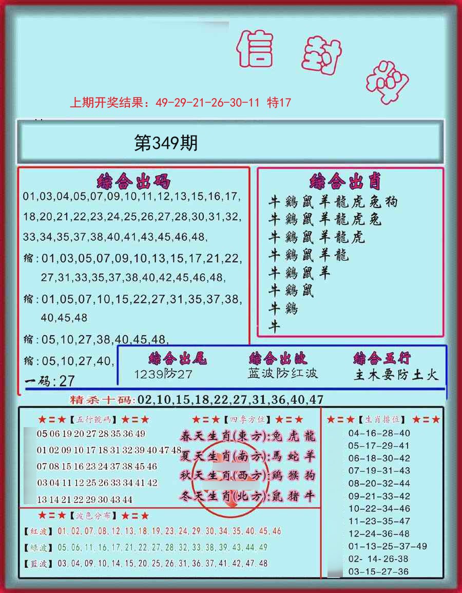 2024349期信封料