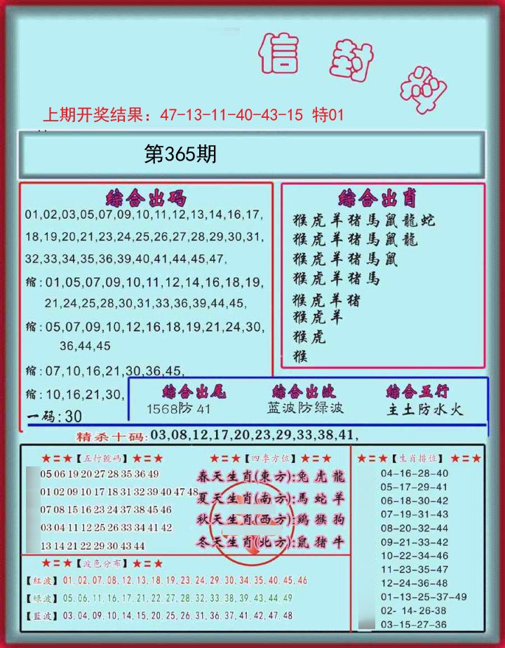 2024365期信封料