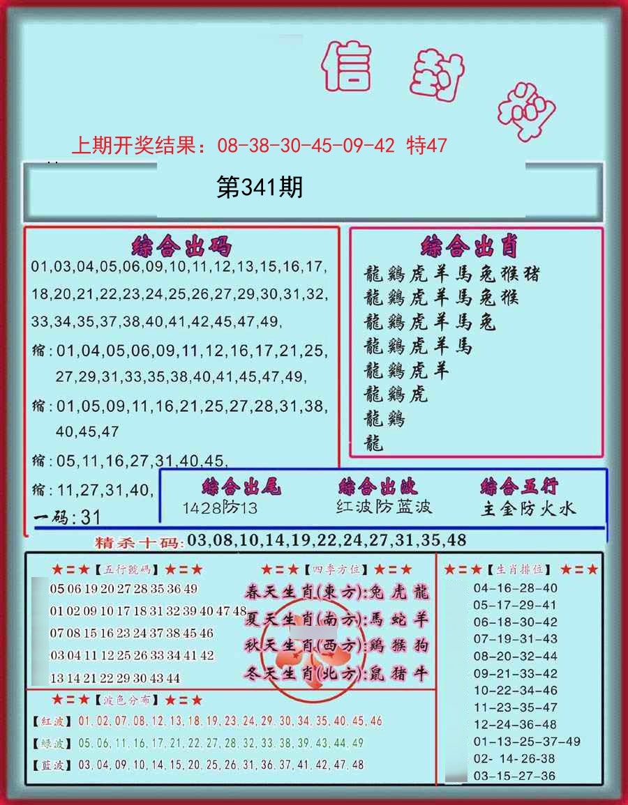 2024341期信封料