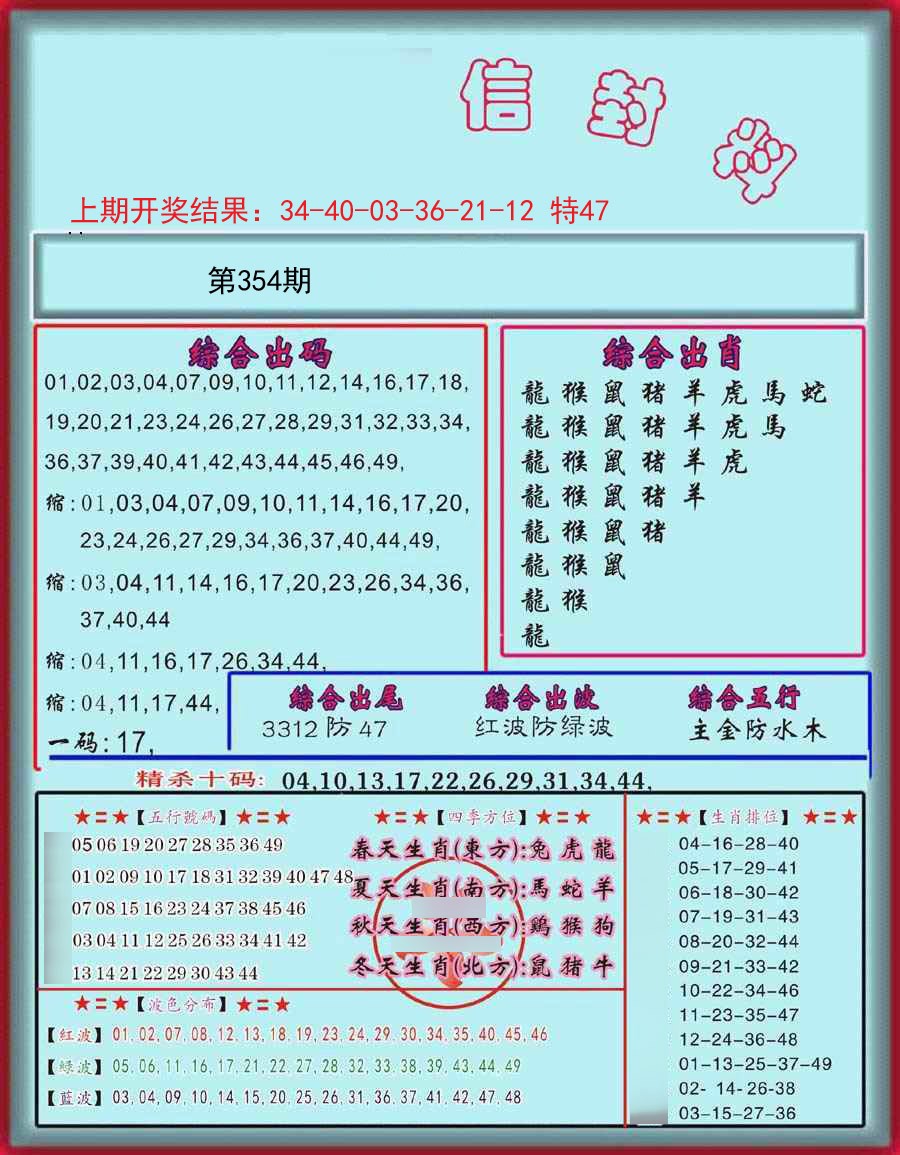 2024354期信封料