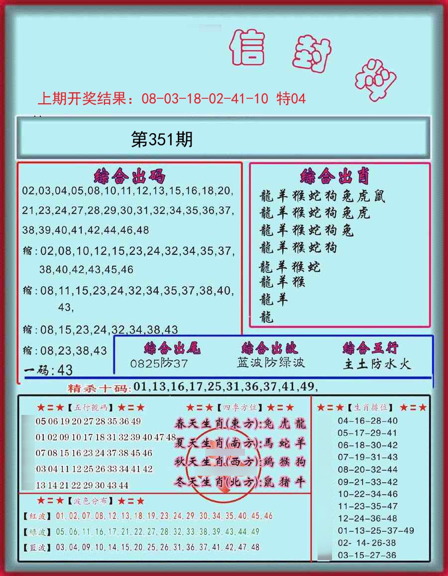 2024351期信封料