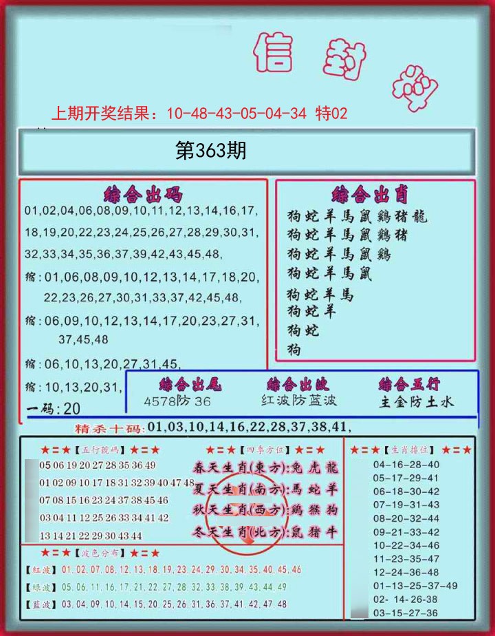 2024363期信封料