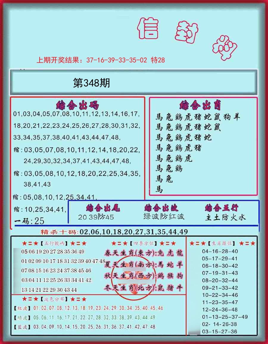 2024348期信封料