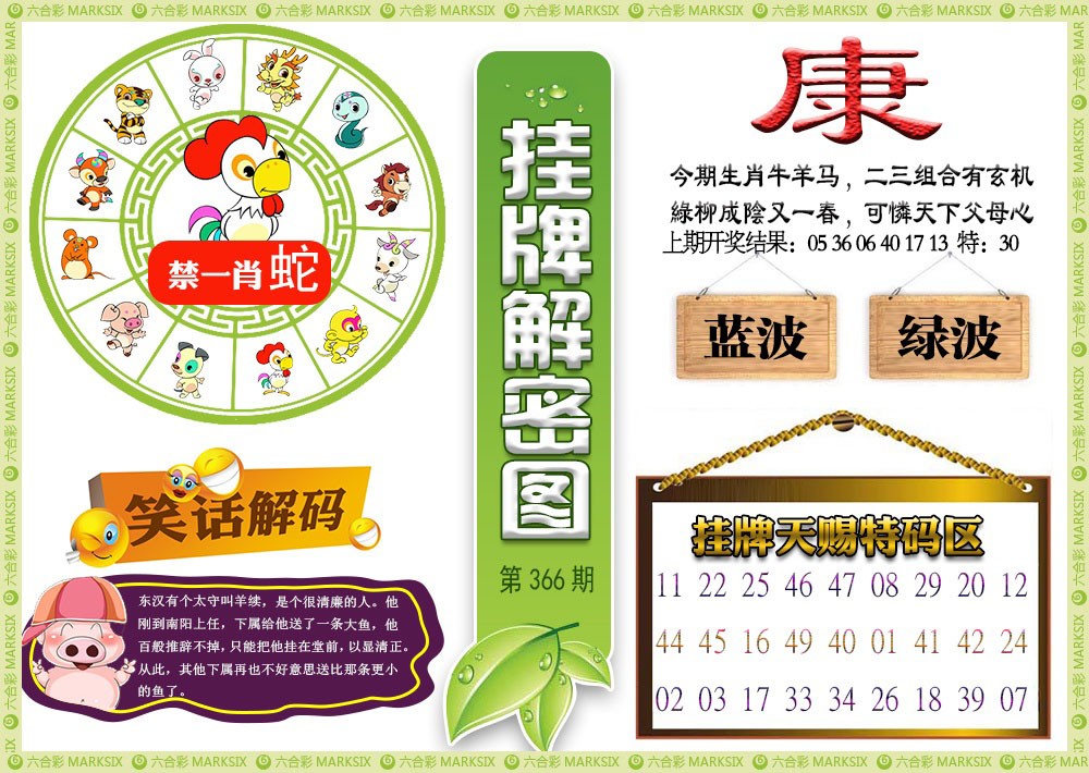 2024366期挂牌解密