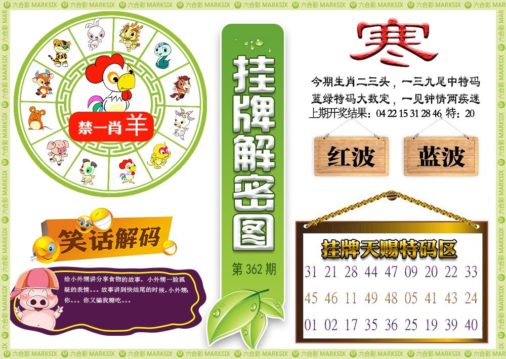 2024362期挂牌解密
