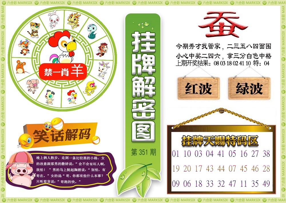2024351期挂牌解密