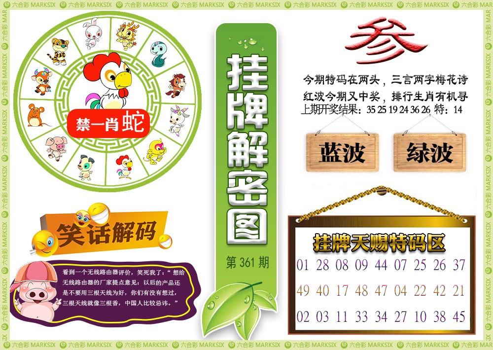 2024361期挂牌解密