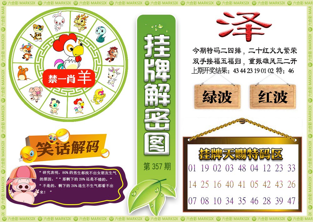2024357期挂牌解密