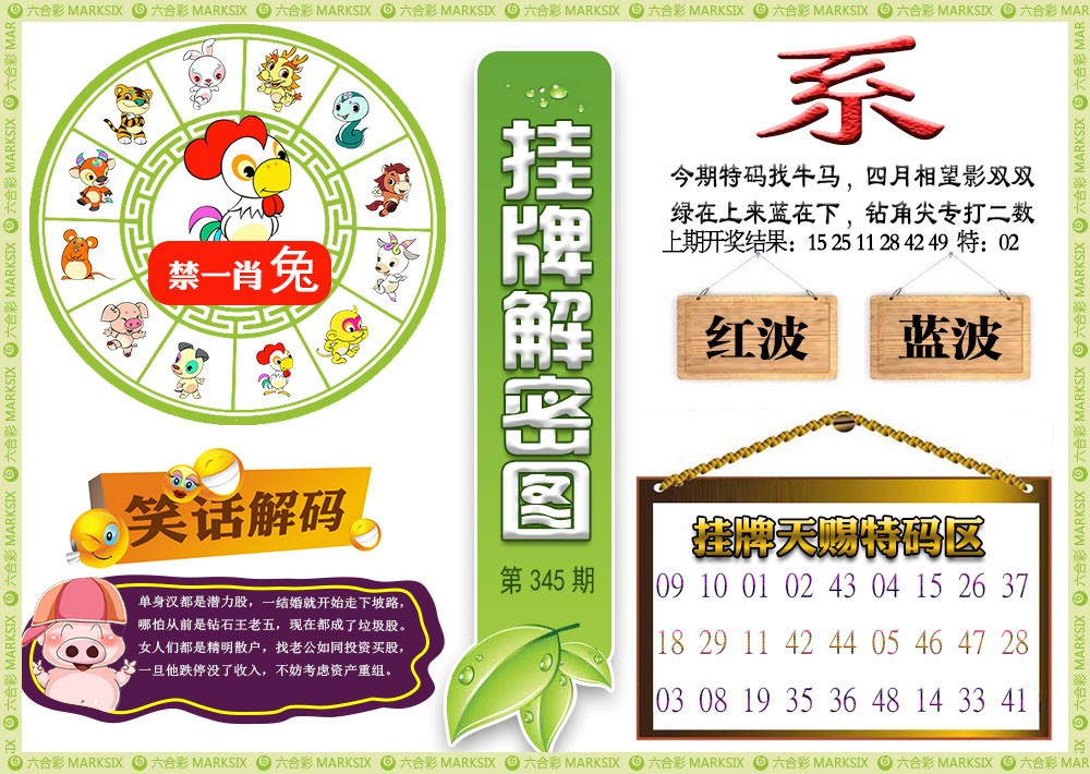 2024345期挂牌解密